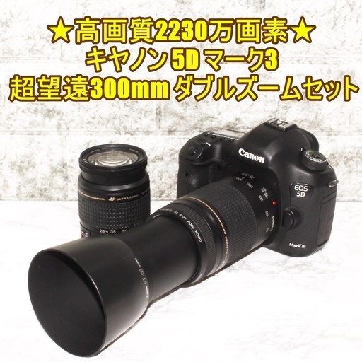 Canon EOS 5D mark III標準&望遠ダブルレンズセット CANON EOS 5D Mark III