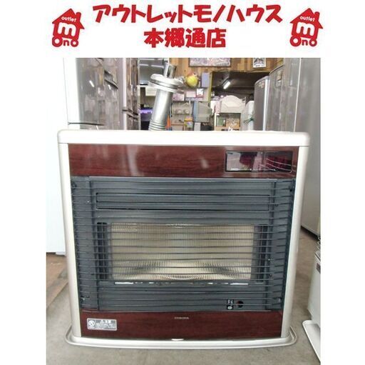 札幌 分解清掃済 2017年製 FF式ストーブ コロナ スペースネオ FF