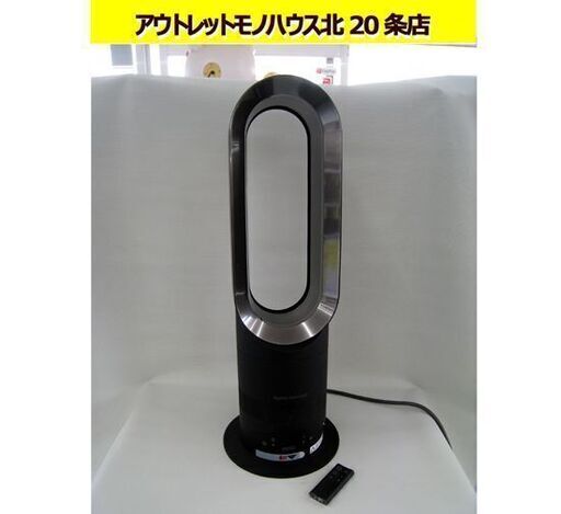 ☆人気モデル☆ Dyson AM05 Hot+Cool リモコン付き ☆ dyson hot+cool