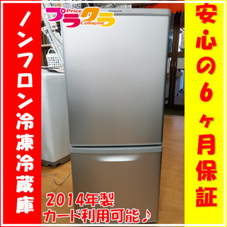 Panasonic ノンフロン冷凍冷蔵庫 NR-B146W-S