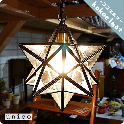 Unico照明 unico(ウニコ)のETOILE(エトワール) ペンダントランプ