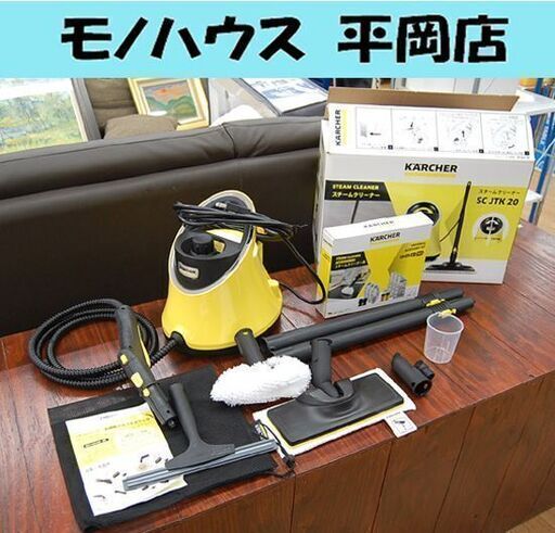 KARCHER 家庭用スチームクリーナー SC JTK 20 タンク1L ケルヒャー