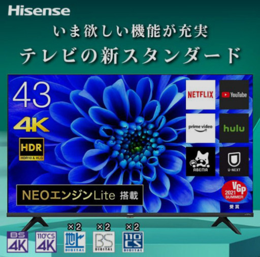 ハイセンス4kテレビ43E6G 引き取り限定