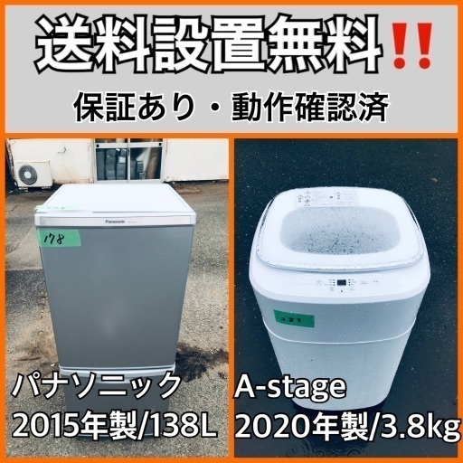 超高年式✨送料設置無料❗️家電2点セット 洗濯機・冷蔵庫
