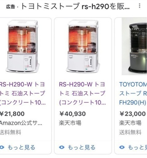 トヨトミストーブ RS-H295E