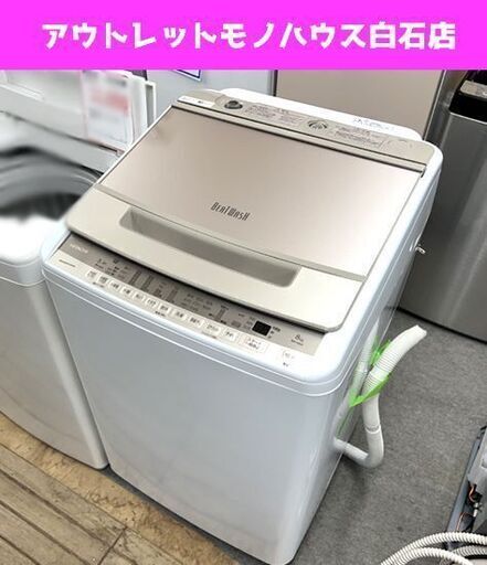 🌸HITACHI 全自動電気洗濯機 BW-V80F