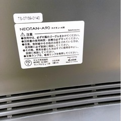 家庭用日焼けマシン neotan-A90 ネオタンA90