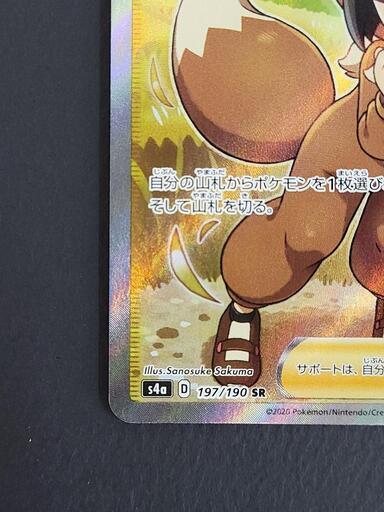 ポケモンごっこ SR PSA10 PSA10】ポケモンごっこ SR S4a シャイニー