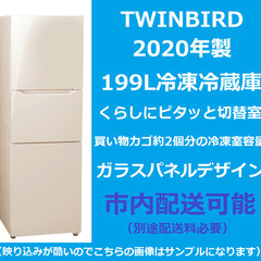 TWINBIRD ツインバード 3ドア冷蔵庫 KHR-EJ19型 2020年製 動作OK