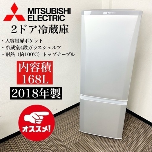 2019年製 168L MITSUBISHI 冷蔵庫 MR-P17ED-KW 三菱 MR-P17D-B 冷蔵庫