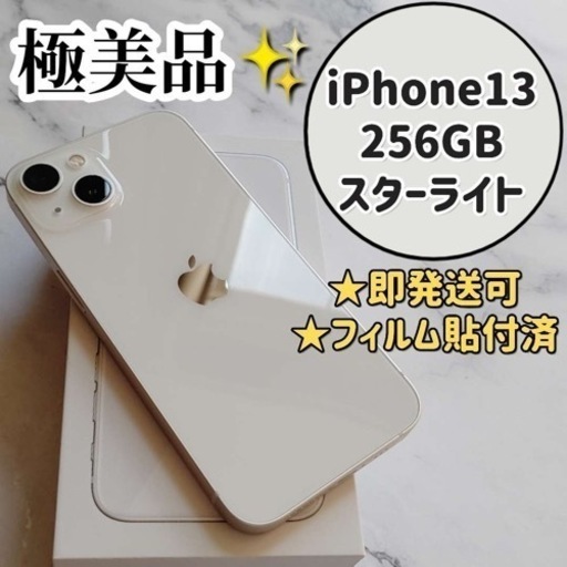 美品】iPhone13 256GB SIMフリー スターライト Amazon | 【整備済み品