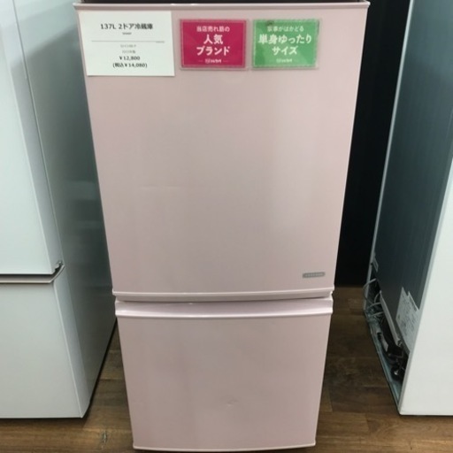 SHARP 人気 2ドア冷蔵庫 137L 2015年製 マサキー SHARP 137L 2ドア冷凍