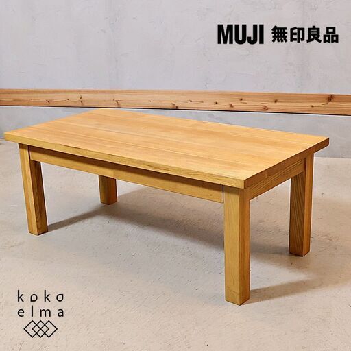 無印良品 木製ローテーブル・オーク材 MUJI 無印良品｜MUJI｜オーク材｜