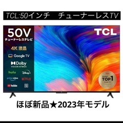 ☆開封のみ、ほぼ新品☆【50インチ液晶テレビ】 TCL / チューナーレス