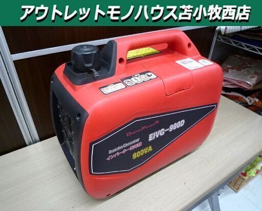 現状品 発電機 インバーター発電機 ナカトミ Dream Power EIVG-900D