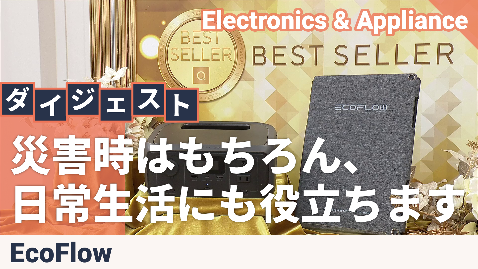エコフロー リバー3 ポータブル電源&45Wソーラーパネル付セット