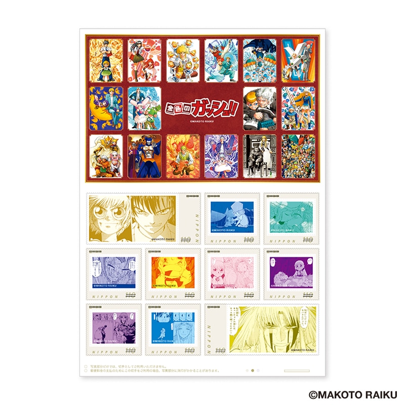 金色のガッシュ!!」フレーム切手セット｜郵便局のネットショップ