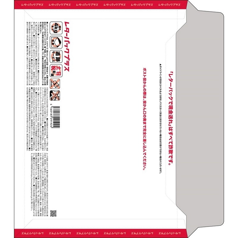 レターパックプラス600の40枚セット レターパックプラス600 40枚セット