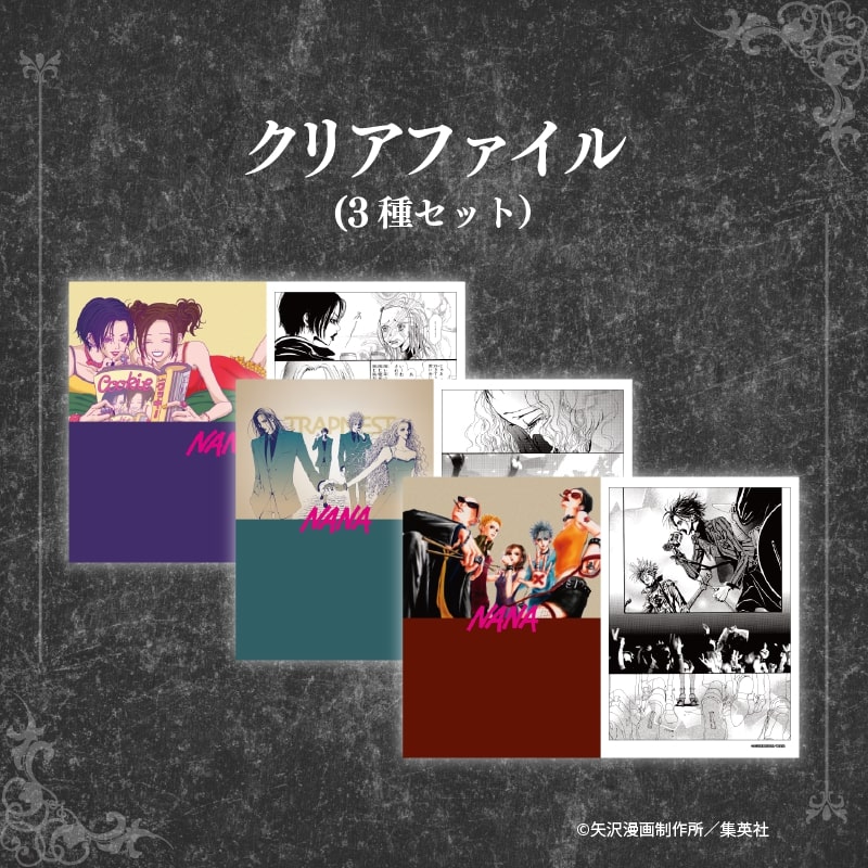 NANA』25周年記念 オリジナルフレーム切手セット 3種セット｜郵便局の