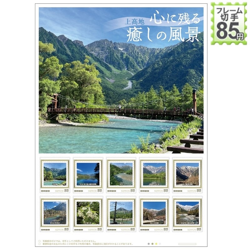 辰野町新町発足70周年記念｜郵便局のネットショップ