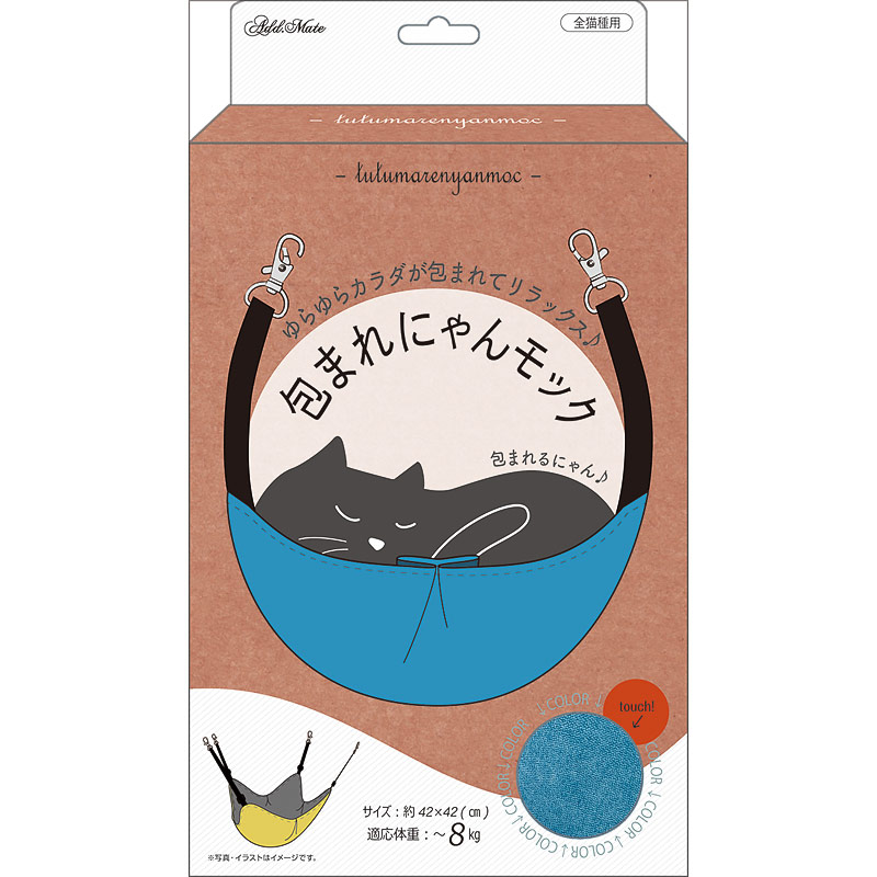 ペティオ アドメイト 包まれにゃんモック ターコイズ アドメイト 包