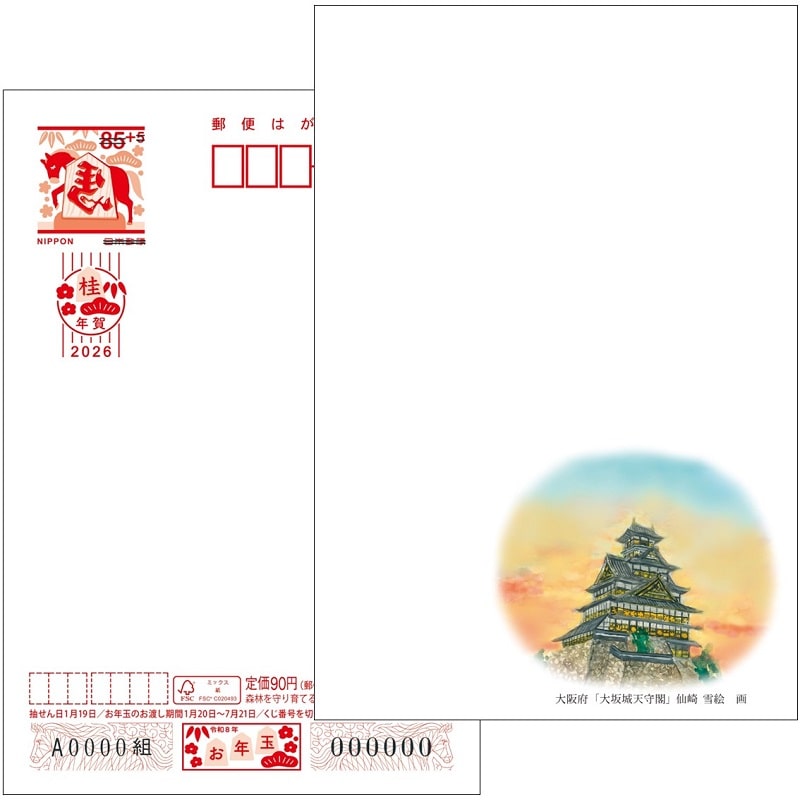 官製はがき・年賀ハガキ 合計291枚 ① 官製はがき・年賀ハガキ 合