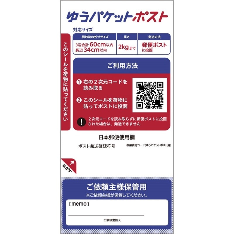 レターパックライト 89枚 レターパックライト（430円）（20部セット