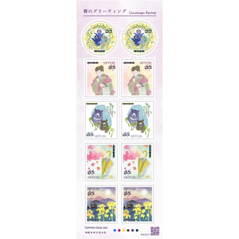 特殊切手（シール式）の通販｜郵便局のネットショップ