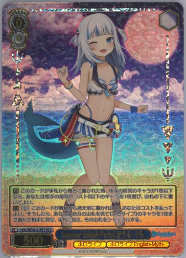 PSA10 Summer Splash Party! がうる・ぐら SP Summer Splash Party! が