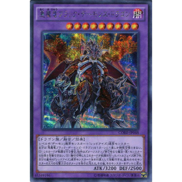 ブラック・デーモンズ・ドラゴン Black Skull Dragon (Rush Duel
