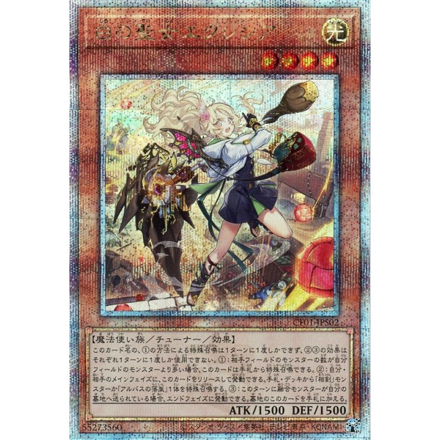 白の聖女エクレシアプリズマティックシークレットレア遊戯王 白の聖女