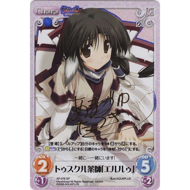 PSA10 うたわれるもの 薬師見習いの少女 エルルゥ SP サイン PSA10