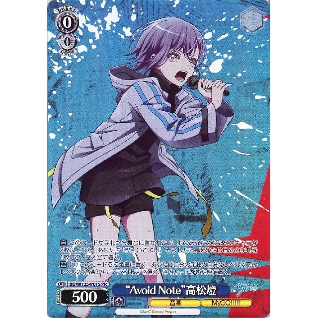 ヴァイスシュヴァルツ 迷子のバンド 高松 燈 sec+ 1枚 バンドリ 迷子の