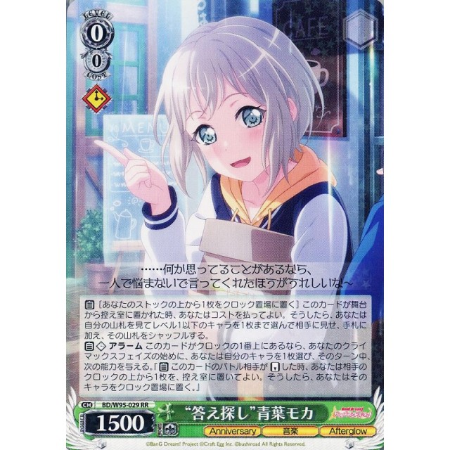 答え探し 青葉モカ 4枚 ヴァイス バンドリ