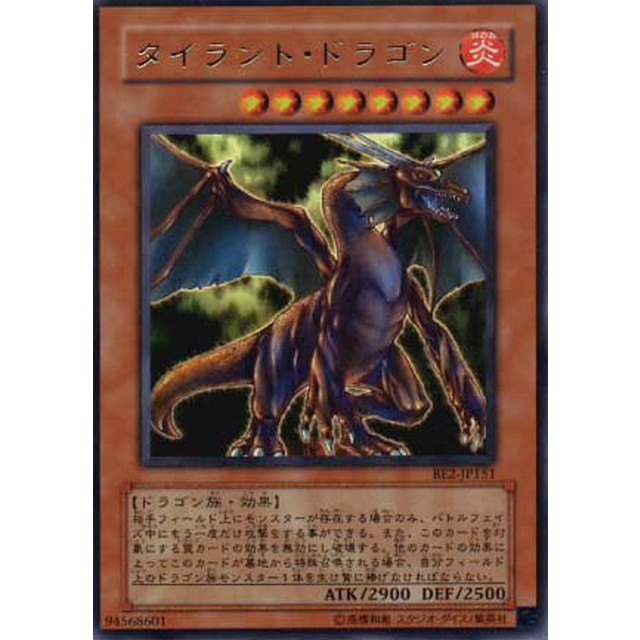 遊戯王 タイラントドラゴン 旧アジア ウルトラレア ARS10 遊戯王