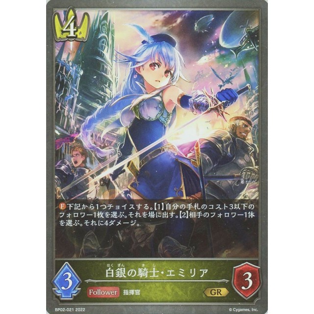 白銀の騎士エミリア UR