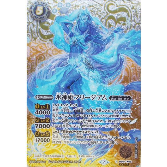 バトルスピリッツ/バトスピ 氷創神姫フレミア SECRET/シークレット 氷