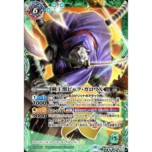 バトルスピリッツ ビャクガロウxv シークレット シク 剣王獣