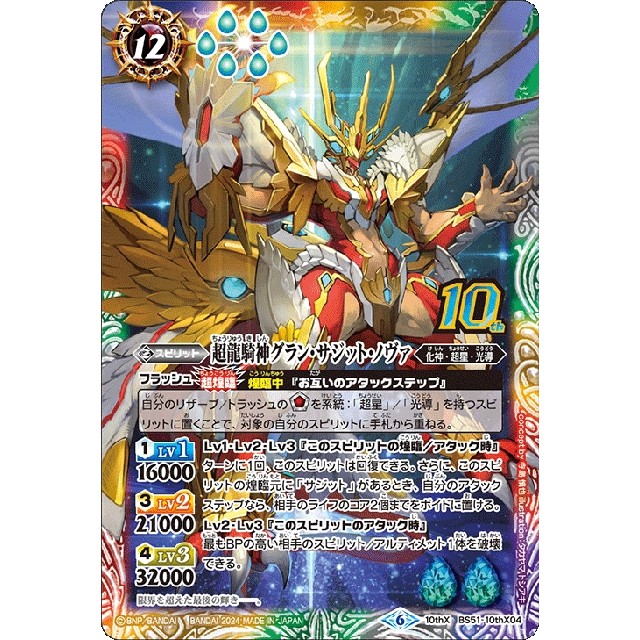 グランサジットノヴァ 永遠のキズナ馬神弾 光導まとめうり グラン