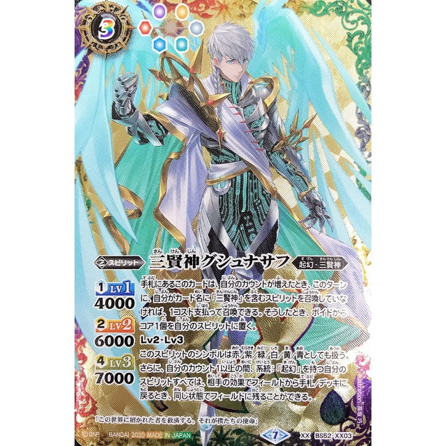 バトスピ 三賢神グシュナサフ 3枚セット 三賢神グシュナサフ(バトル