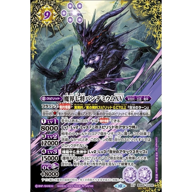 魔界七将デストロードXV シークレット 3枚 バトスピ ☆バトスピ 魔界七