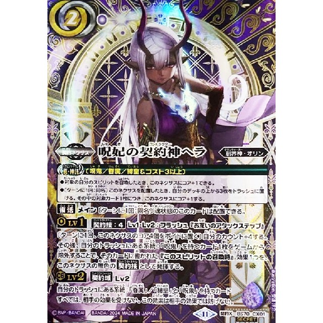 バトスピ 契約神ヘラ 呪鬼 デッキ パーツ スリーブ付き バトル