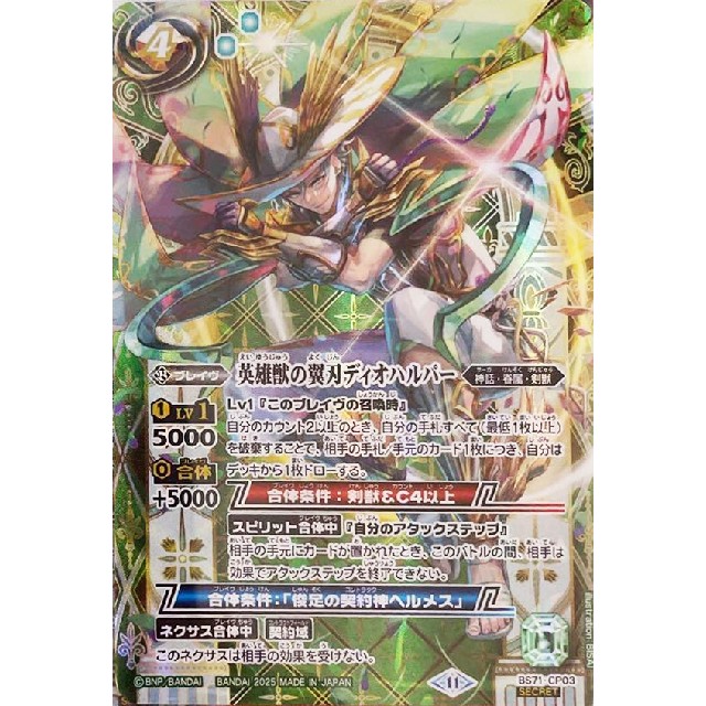 英雄獣の翼刃ディオハルパー シークレット 英雄獣の翼刃ディオハルパー