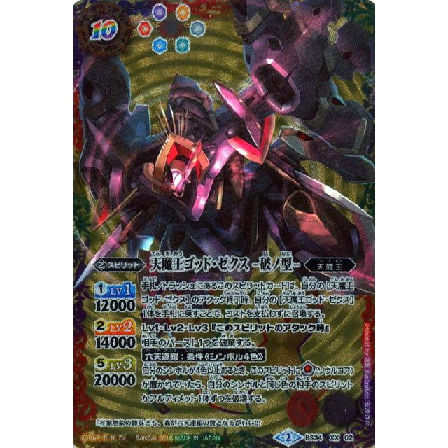 天魔王ゴッド・ゼクスX 破ノ型 3枚 BSC48-X09 天魔王ゴッド・ゼクスX