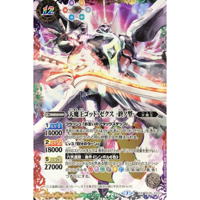 バトスピ ゼウス シークレット 2025/11)(SECRET)創界神ゼウス(LM2025