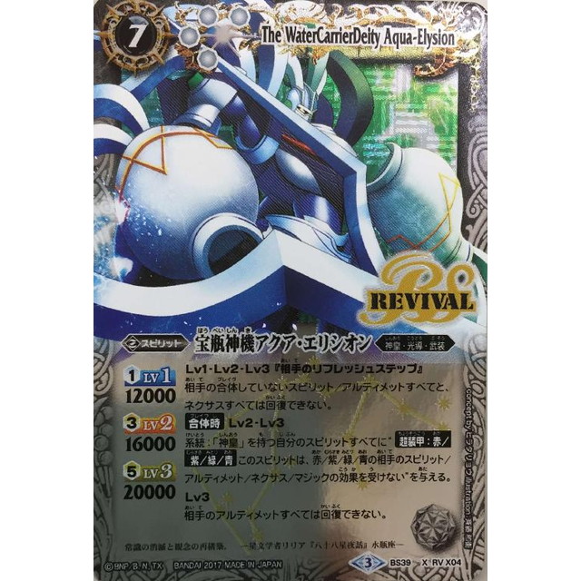 アクアエリシオンXV シークレット 1枚 アクアエリシオンXV