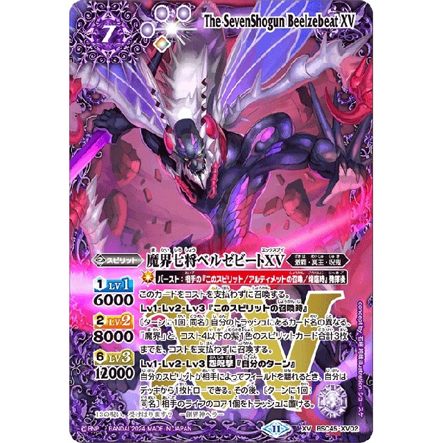 バトスピ ベルゼビートXV シークレット 呪鬼 魔界七将ベルゼビートXV