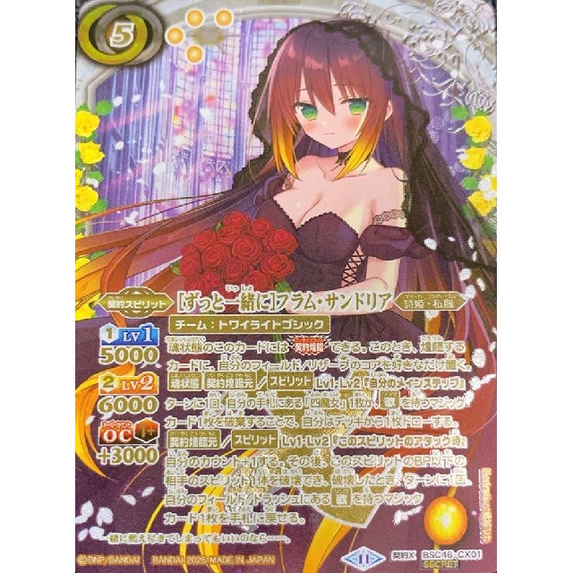 バトルスピリッツ [ずっと一緒に]フラム・サンドリア SECRET