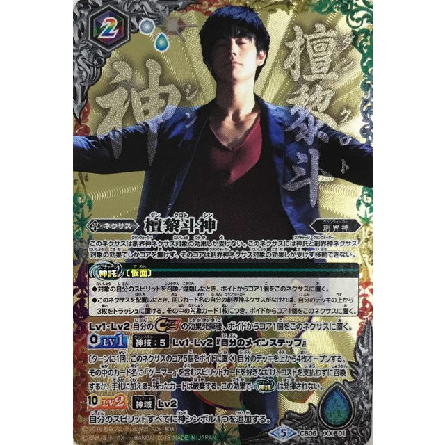 バトスピ 仮面ライダーエグゼイド 檀黎斗 セット Amazon.co.jp: バトル