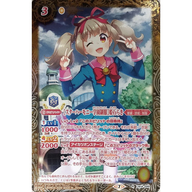 バトスピ アイカツ 姫石らき バトスピ [スターハーモニー学園制服]姫石